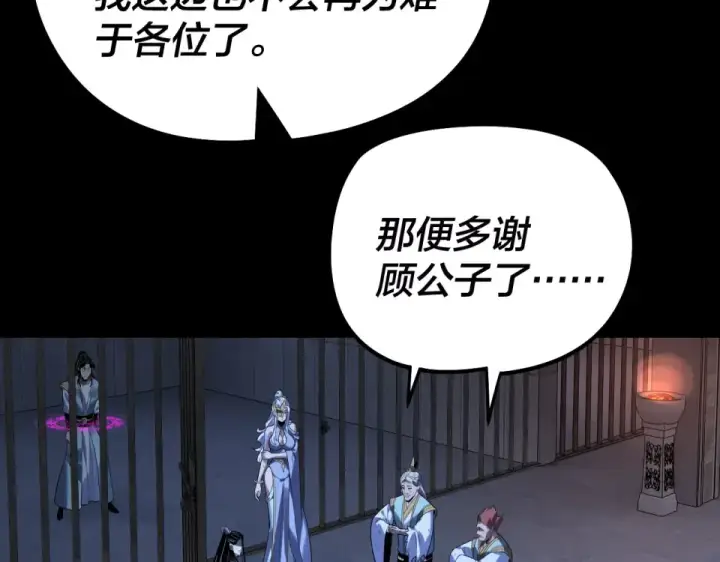 漫画《我！天命大反派》第303话 陷阱 第11张图