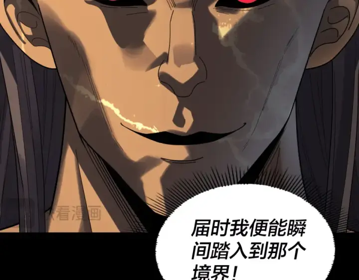 漫画《我！天命大反派》第303话 陷阱 第113张图