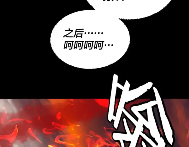 漫画《我！天命大反派》第303话 陷阱 第114张图