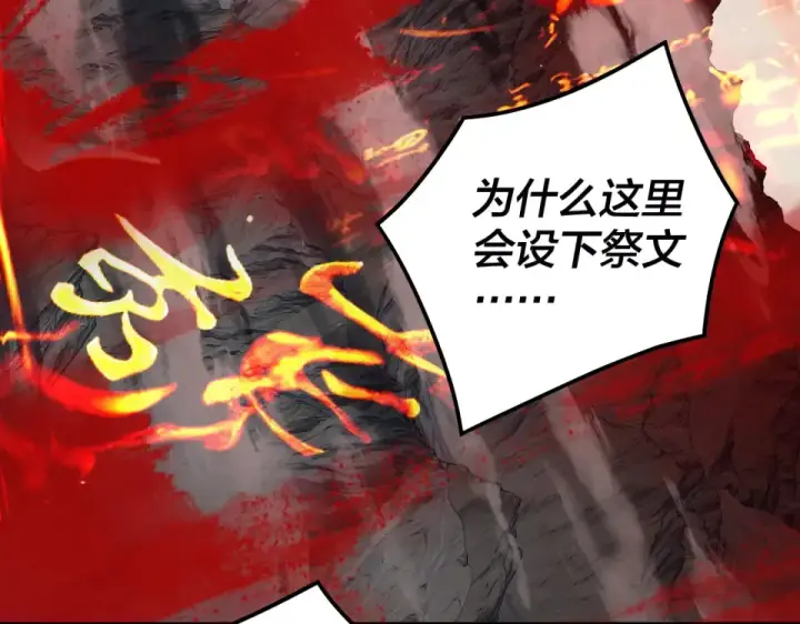 漫画《我！天命大反派》第303话 陷阱 第118张图