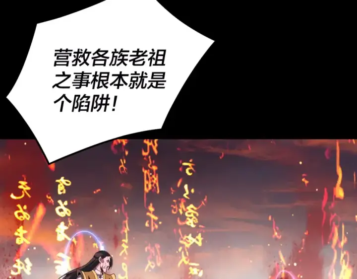 漫画《我！天命大反派》第303话 陷阱 第119张图