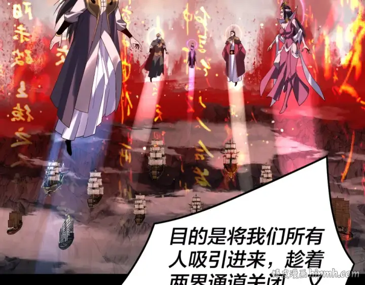 漫画《我！天命大反派》第303话 陷阱 第120张图
