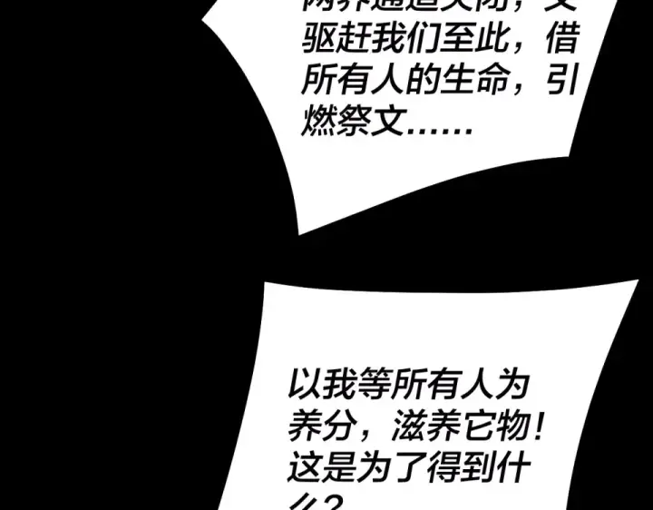 漫画《我！天命大反派》第303话 陷阱 第121张图