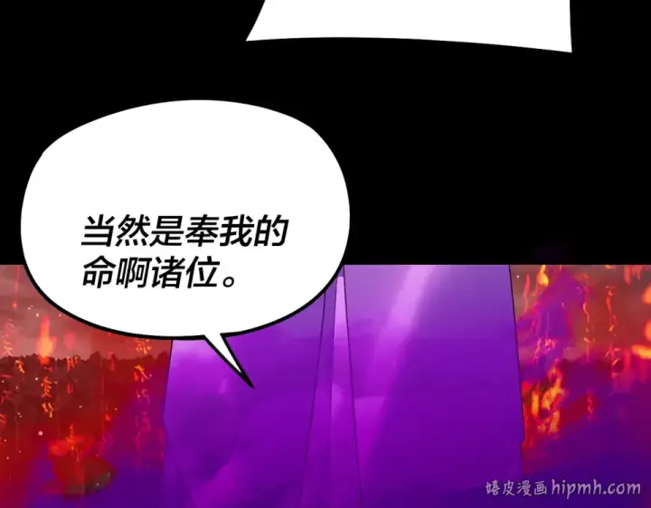 漫画《我！天命大反派》第303话 陷阱 第128张图