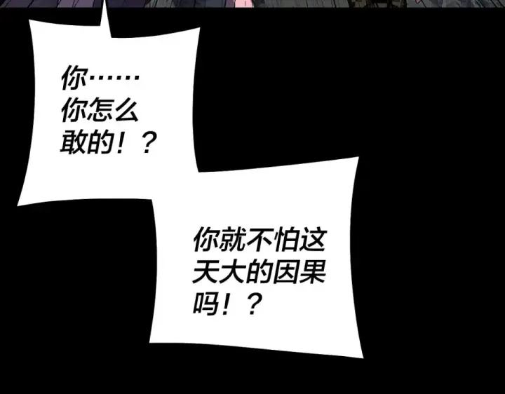 漫画《我！天命大反派》第303话 陷阱 第132张图