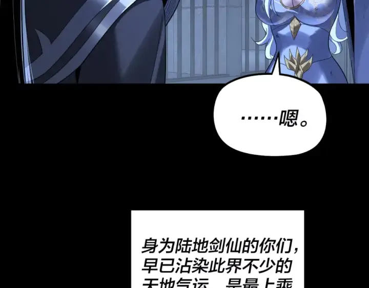 漫画《我！天命大反派》第303话 陷阱 第14张图