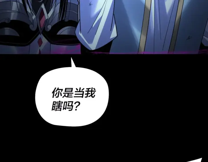 漫画《我！天命大反派》第303话 陷阱 第18张图