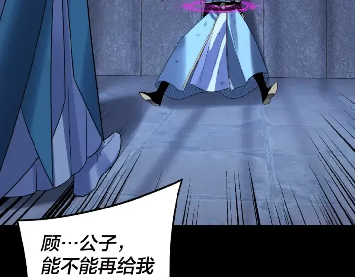 漫画《我！天命大反派》第303话 陷阱 第20张图