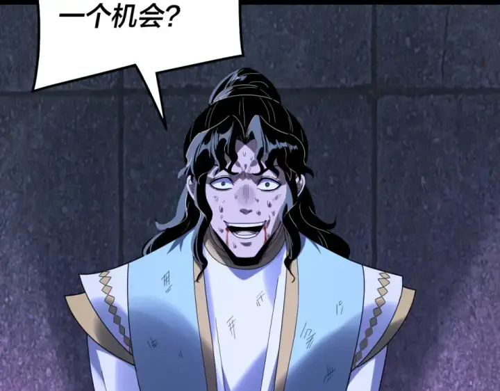 漫画《我！天命大反派》第303话 陷阱 第21张图