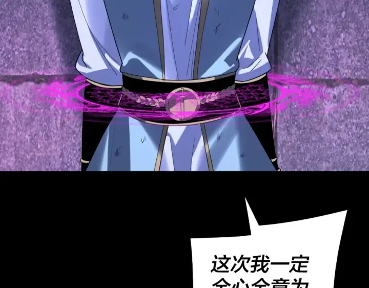 漫画《我！天命大反派》第303话 陷阱 第22张图