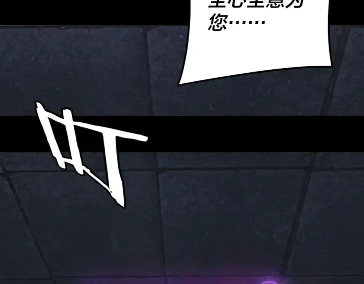 漫画《我！天命大反派》第303话 陷阱 第23张图