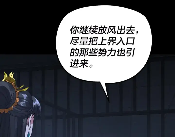 漫画《我！天命大反派》第303话 陷阱 第26张图