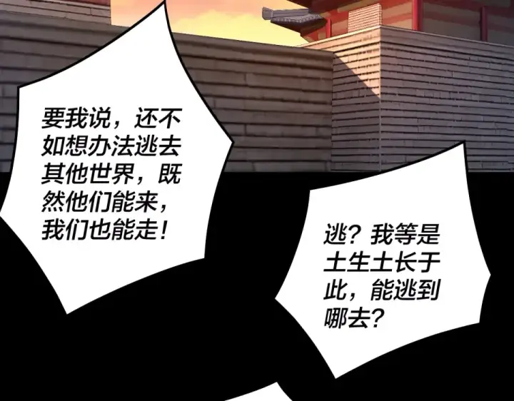 漫画《我！天命大反派》第303话 陷阱 第30张图