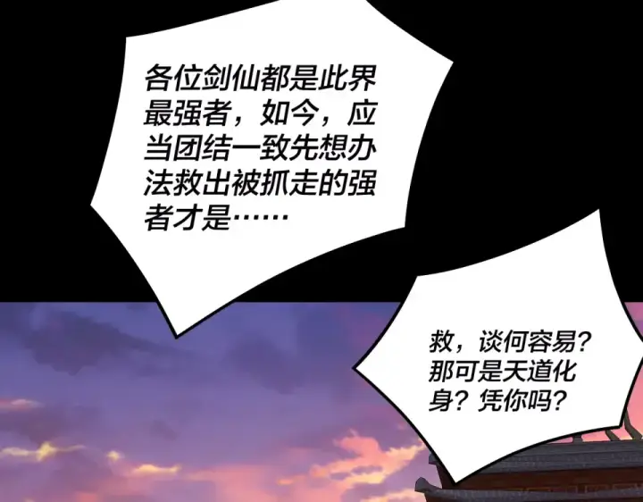 漫画《我！天命大反派》第303话 陷阱 第31张图