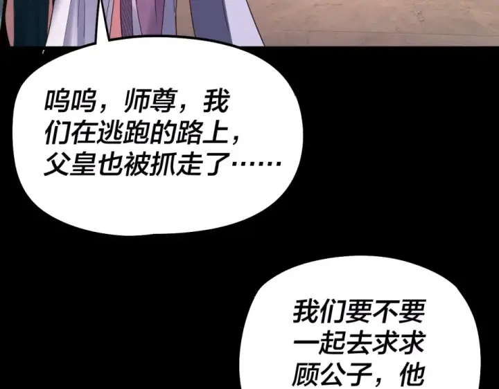 漫画《我！天命大反派》第303话 陷阱 第33张图