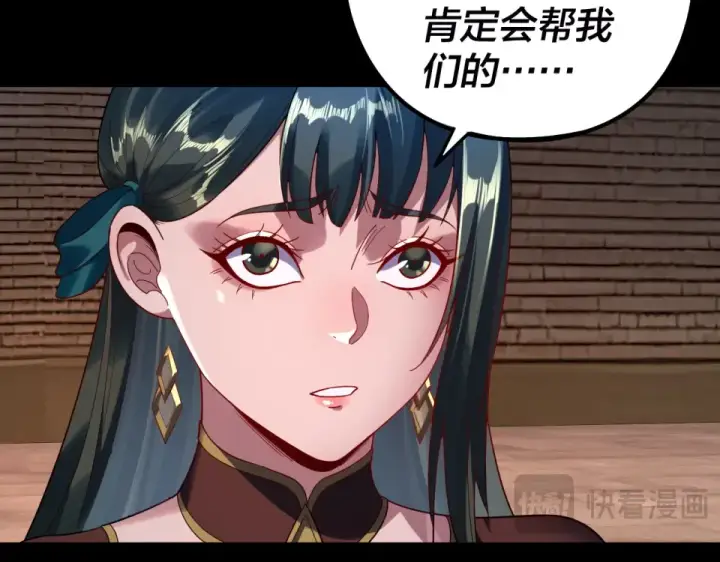 漫画《我！天命大反派》第303话 陷阱 第34张图