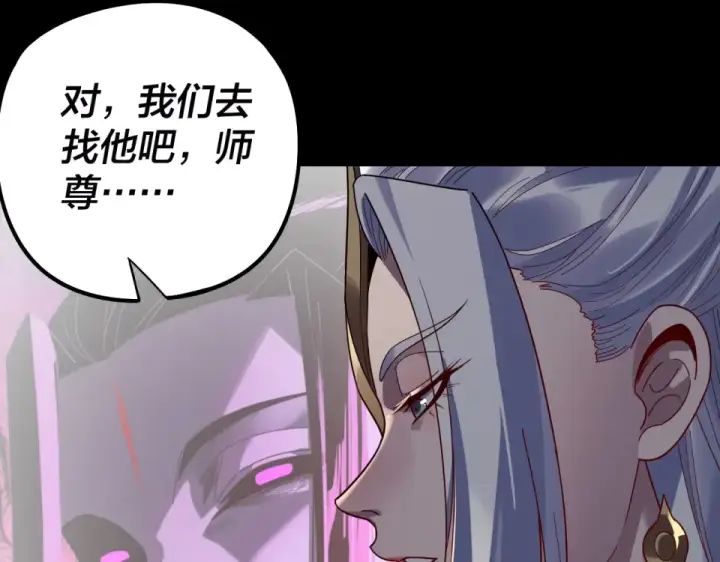 漫画《我！天命大反派》第303话 陷阱 第35张图