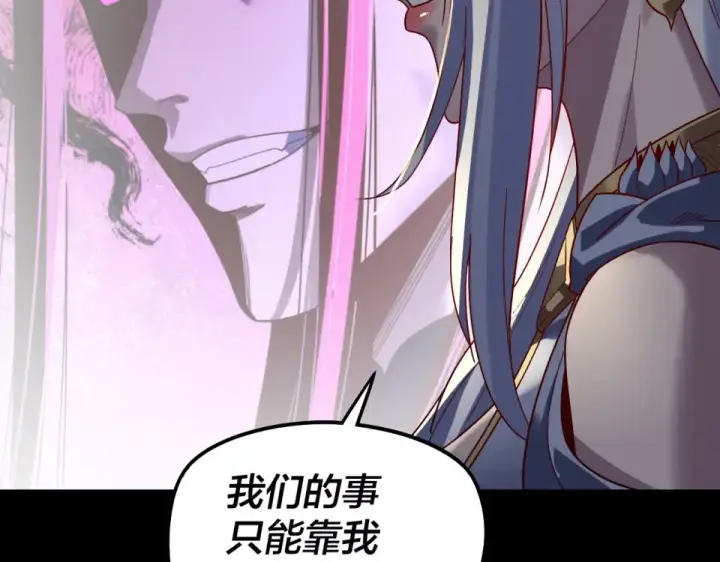 漫画《我！天命大反派》第303话 陷阱 第36张图