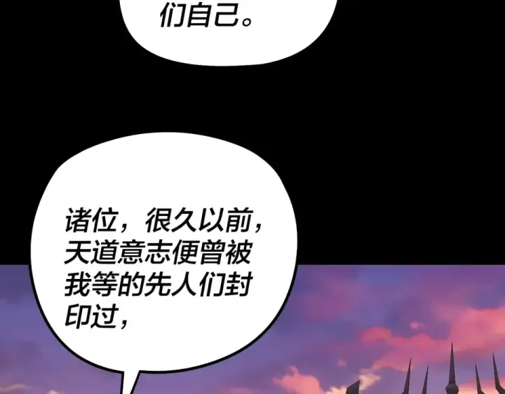 漫画《我！天命大反派》第303话 陷阱 第37张图