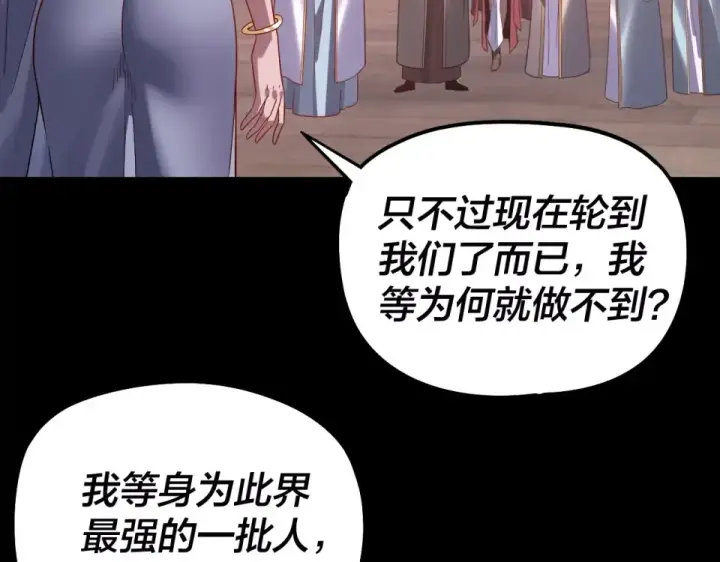 漫画《我！天命大反派》第303话 陷阱 第39张图