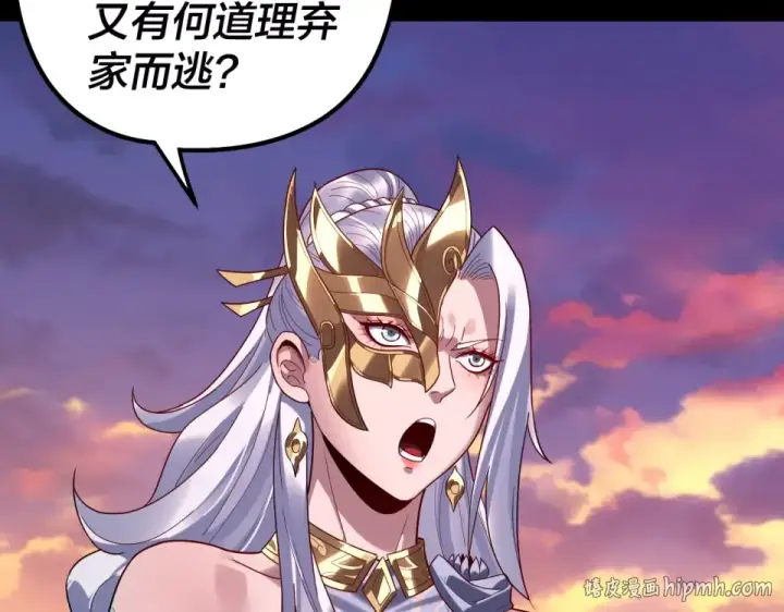 漫画《我！天命大反派》第303话 陷阱 第40张图