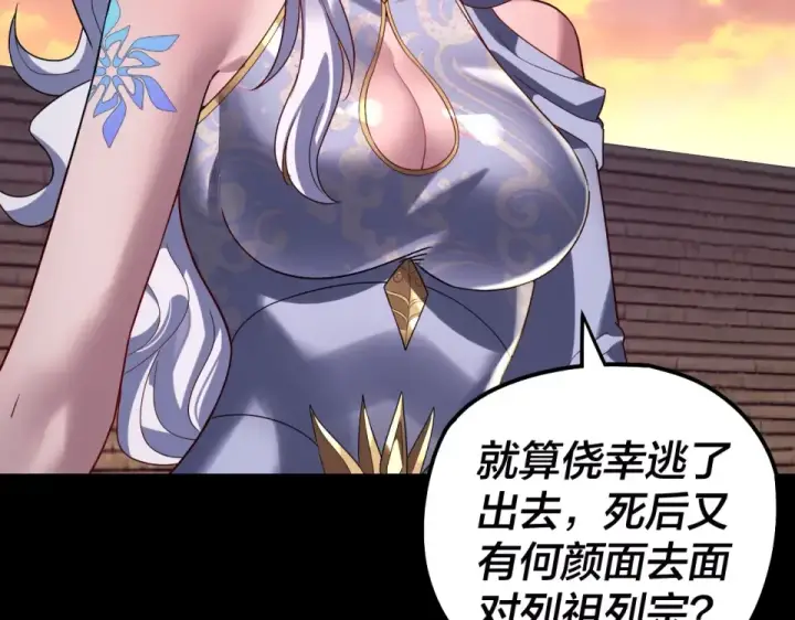 漫画《我！天命大反派》第303话 陷阱 第41张图