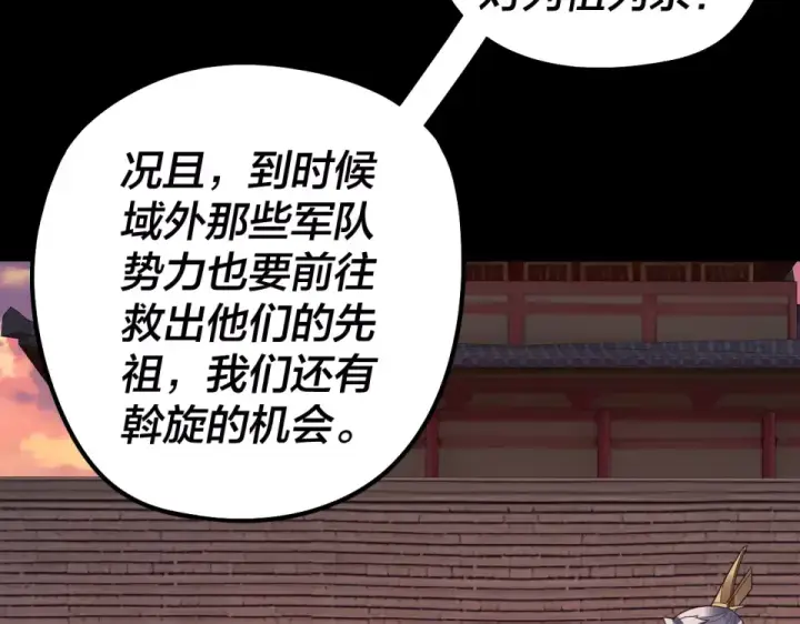 漫画《我！天命大反派》第303话 陷阱 第42张图