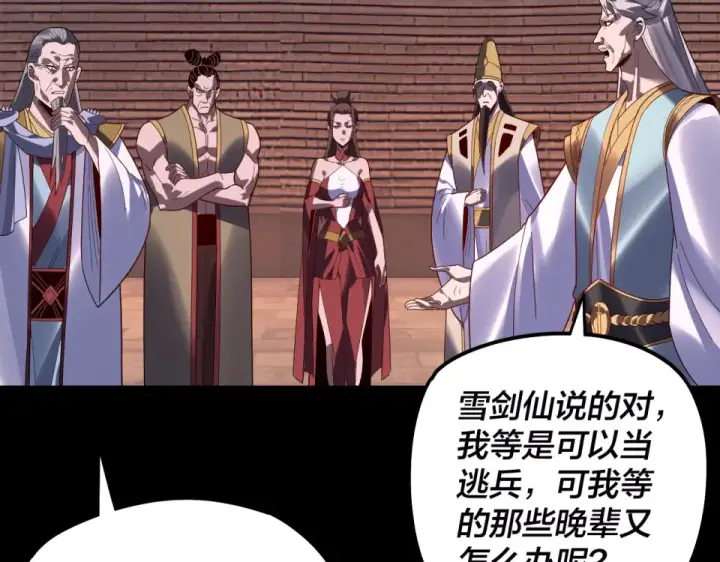 漫画《我！天命大反派》第303话 陷阱 第43张图