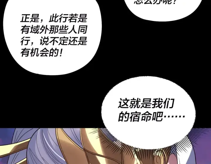 漫画《我！天命大反派》第303话 陷阱 第44张图