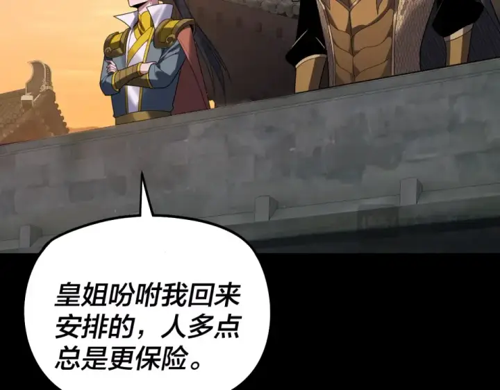 漫画《我！天命大反派》第303话 陷阱 第50张图