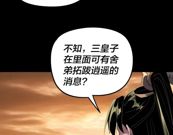 漫画《我！天命大反派》第303话 陷阱 第51张图