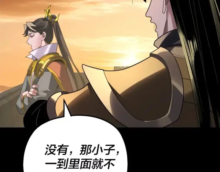 漫画《我！天命大反派》第303话 陷阱 第52张图