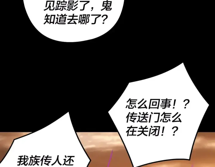 漫画《我！天命大反派》第303话 陷阱 第53张图