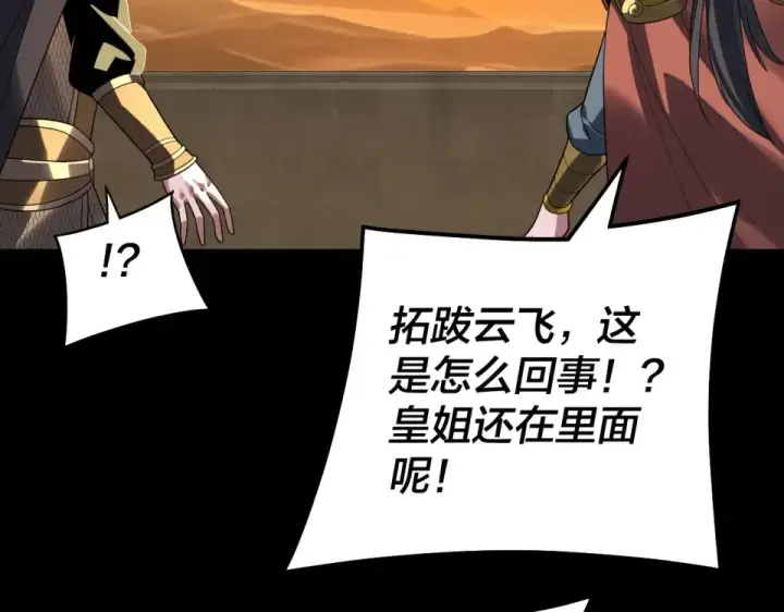 漫画《我！天命大反派》第303话 陷阱 第55张图