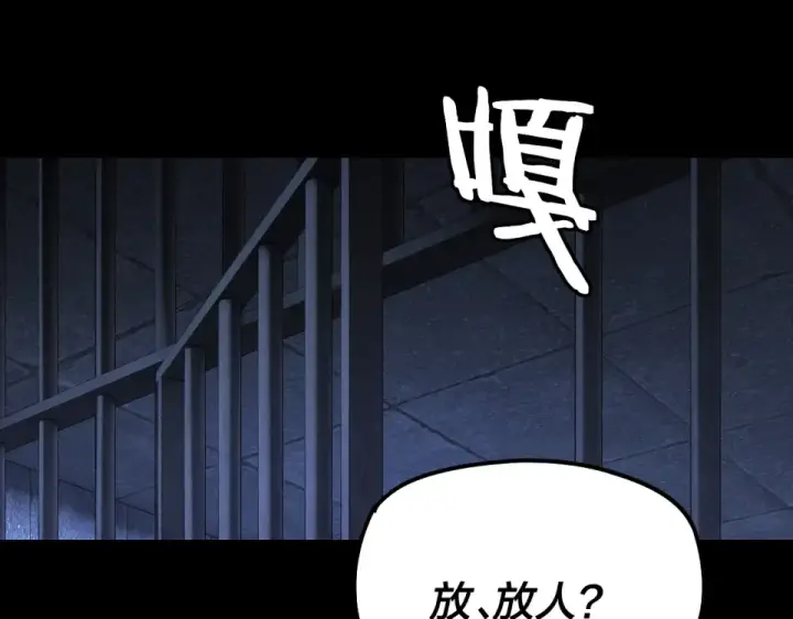 漫画《我！天命大反派》第303话 陷阱 第6张图
