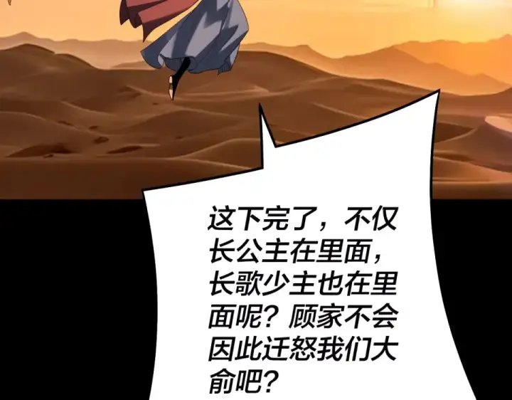 漫画《我！天命大反派》第303话 陷阱 第61张图