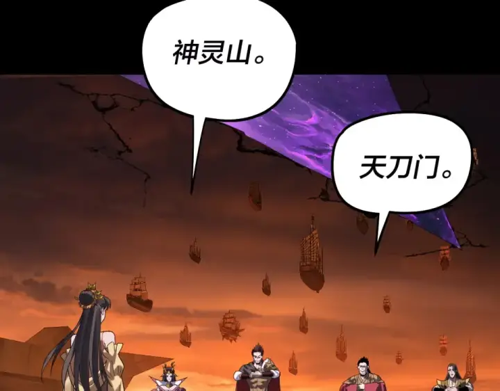 漫画《我！天命大反派》第303话 陷阱 第68张图