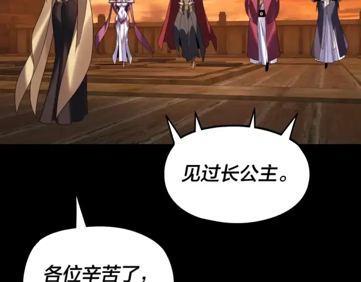 漫画《我！天命大反派》第303话 陷阱 第69张图