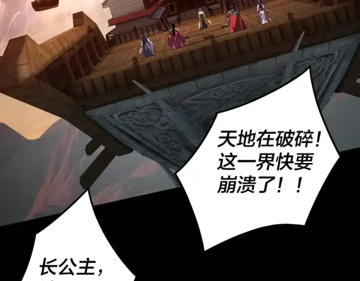 漫画《我！天命大反派》第303话 陷阱 第75张图