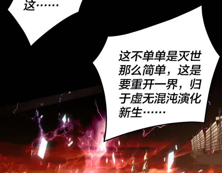 漫画《我！天命大反派》第303话 陷阱 第76张图