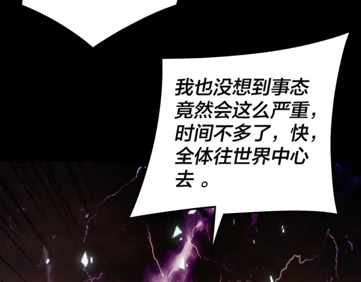 漫画《我！天命大反派》第303话 陷阱 第78张图