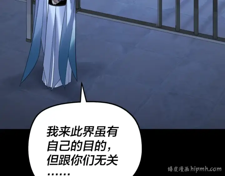 漫画《我！天命大反派》第303话 陷阱 第8张图