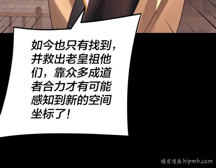 漫画《我！天命大反派》第303话 陷阱 第80张图