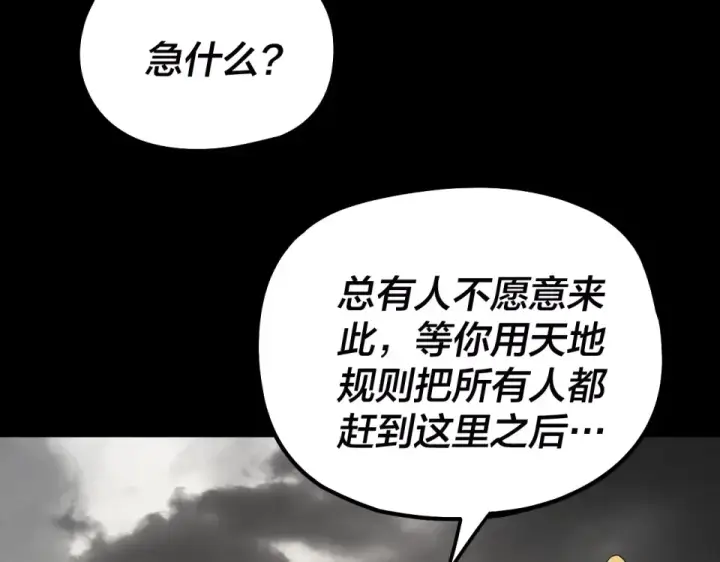 漫画《我！天命大反派》第303话 陷阱 第83张图