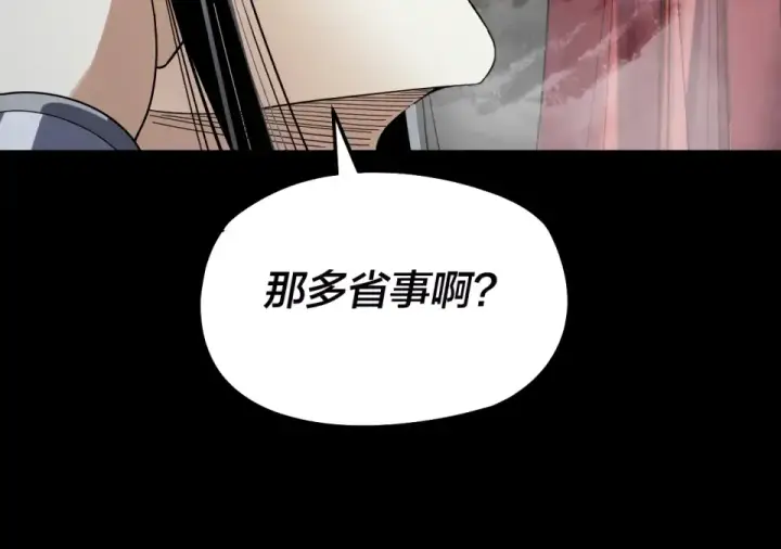 漫画《我！天命大反派》第303话 陷阱 第85张图