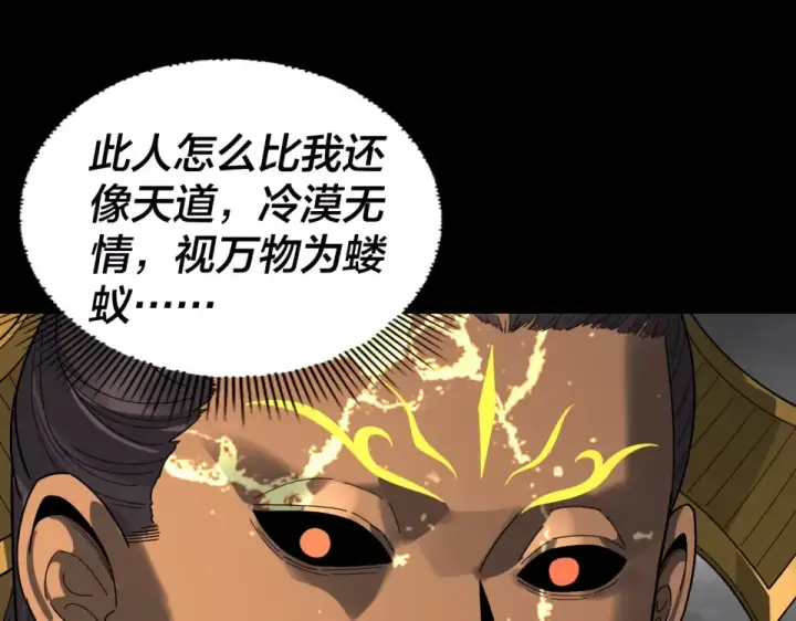漫画《我！天命大反派》第303话 陷阱 第86张图