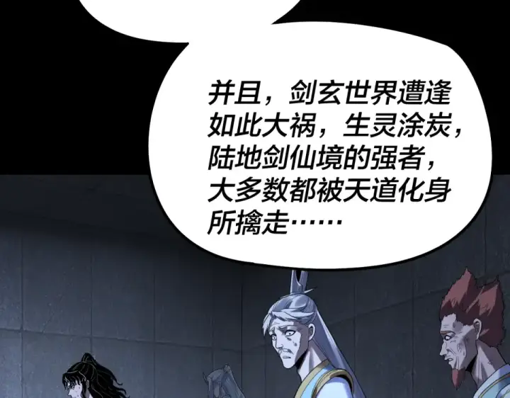 漫画《我！天命大反派》第303话 陷阱 第9张图