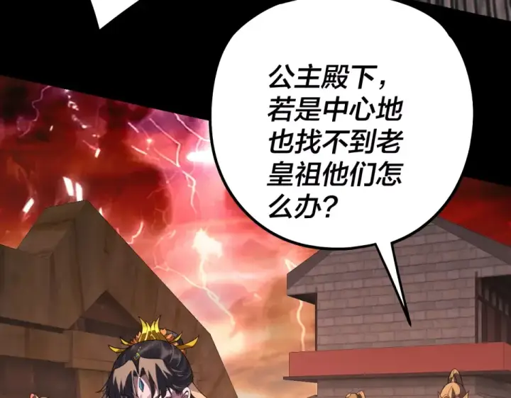 漫画《我！天命大反派》第303话 陷阱 第90张图
