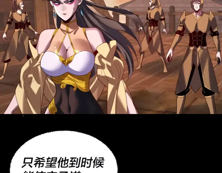 漫画《我！天命大反派》第303话 陷阱 第91张图
