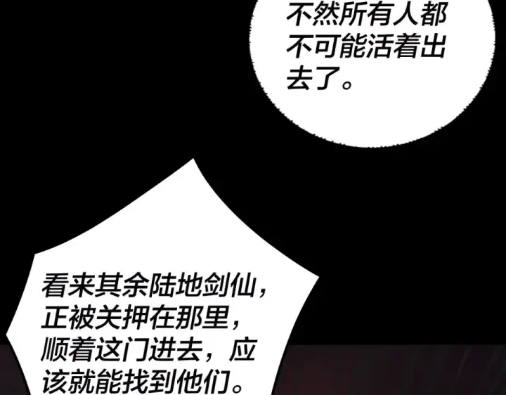 漫画《我！天命大反派》第303话 陷阱 第93张图